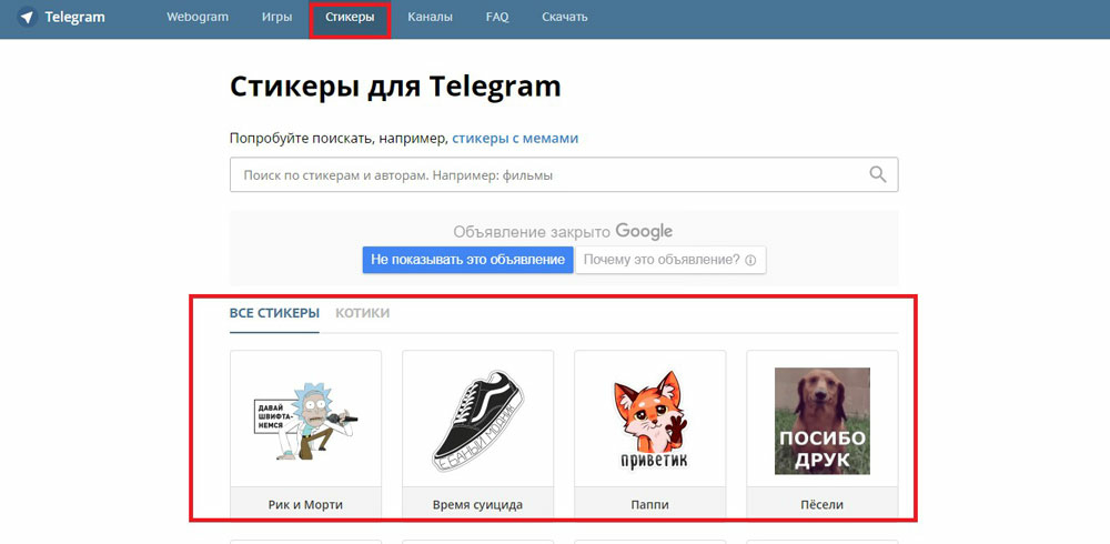 Как найти стикеры в Telegram и где, ищем в других ресурсах
