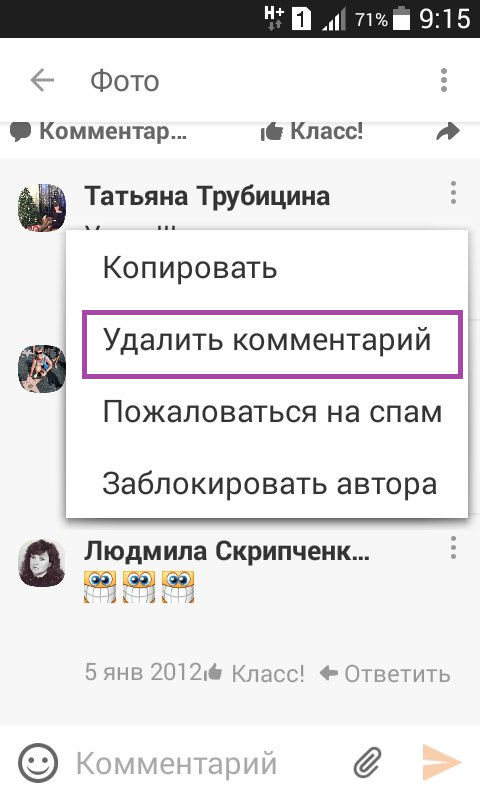 Как удалить комментарий в Одноклассниках в обсуждениях свой или чужой