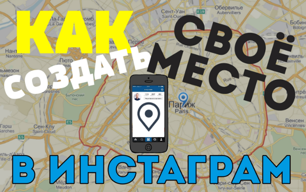 Facebook как создать геолокацию
