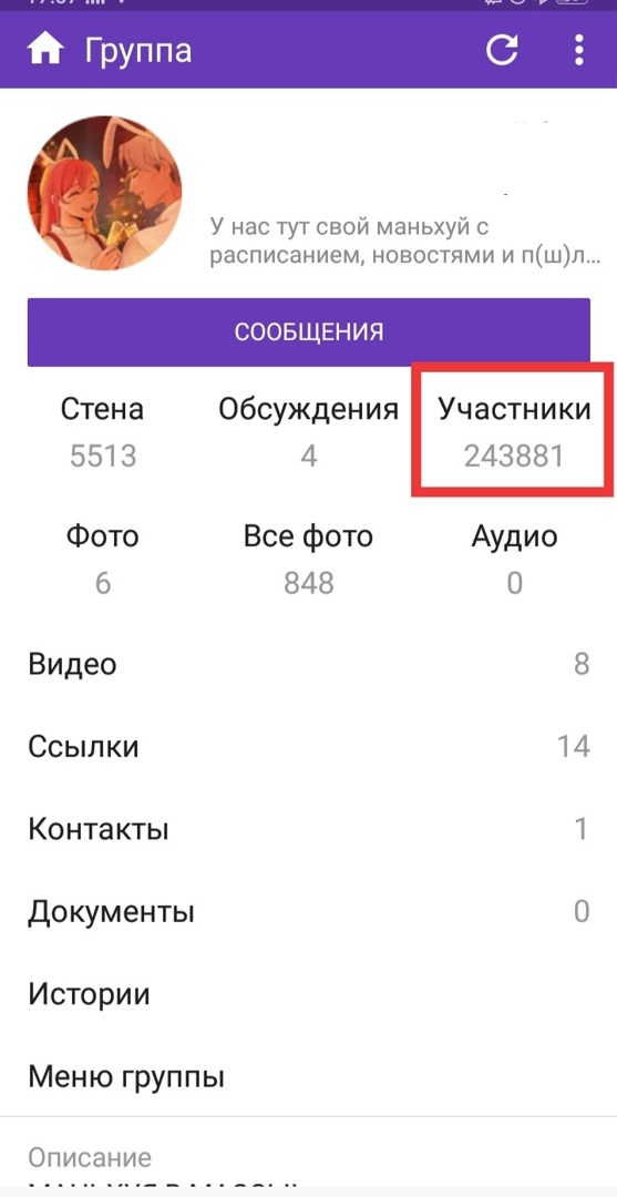 приобретение ботов ВКонтакте