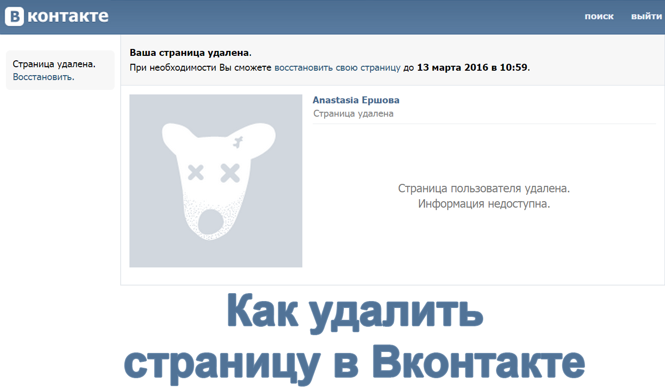 Что видит заблокированный в вк. Как удалить страницу ч ВК. Как удалить страницу ВКОНТАКТЕ. Какмудалить страницу в ВК. Как кдалить страницу в ве.