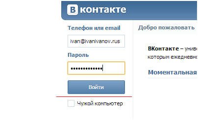 Как зайти в вк на компьютере если есть доступ на телефоне