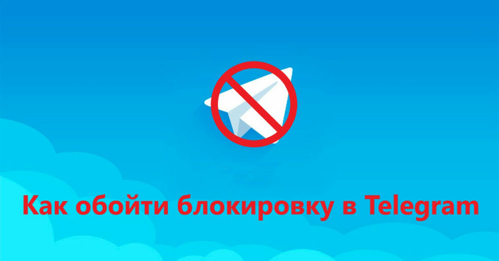 Как обойти блокировку Telegram: комментарии Дурова