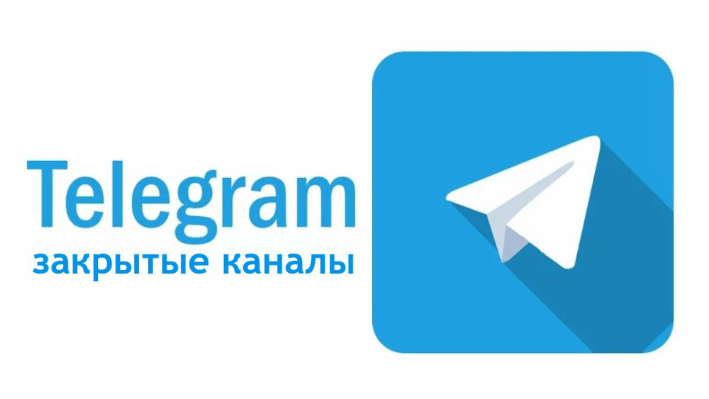 Закрытые каналы в Telegram: кому выгодна приватность