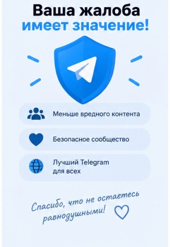 купить жалобы в тг канал