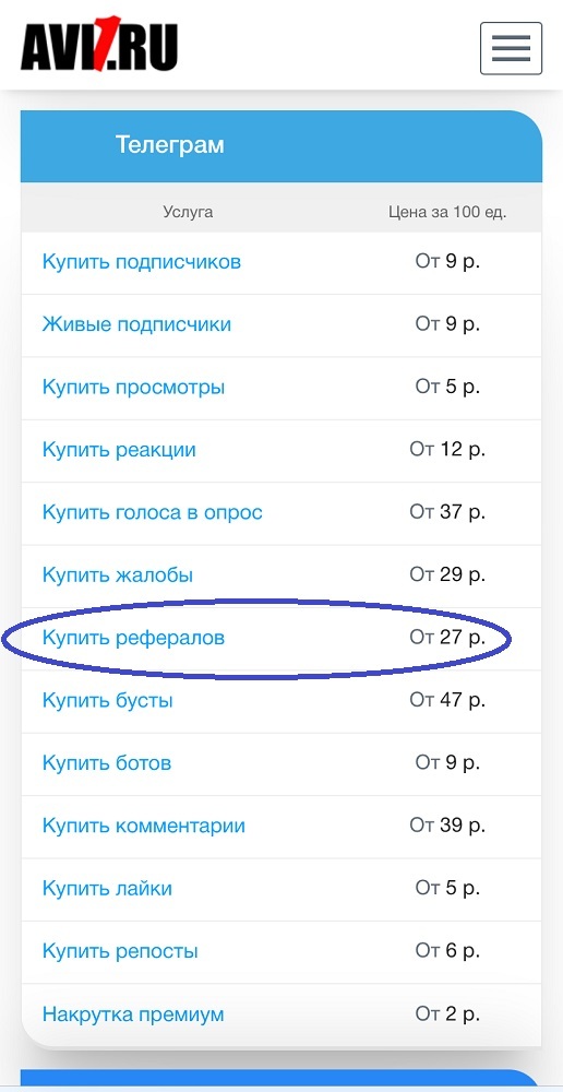 купить рефералов телеграм