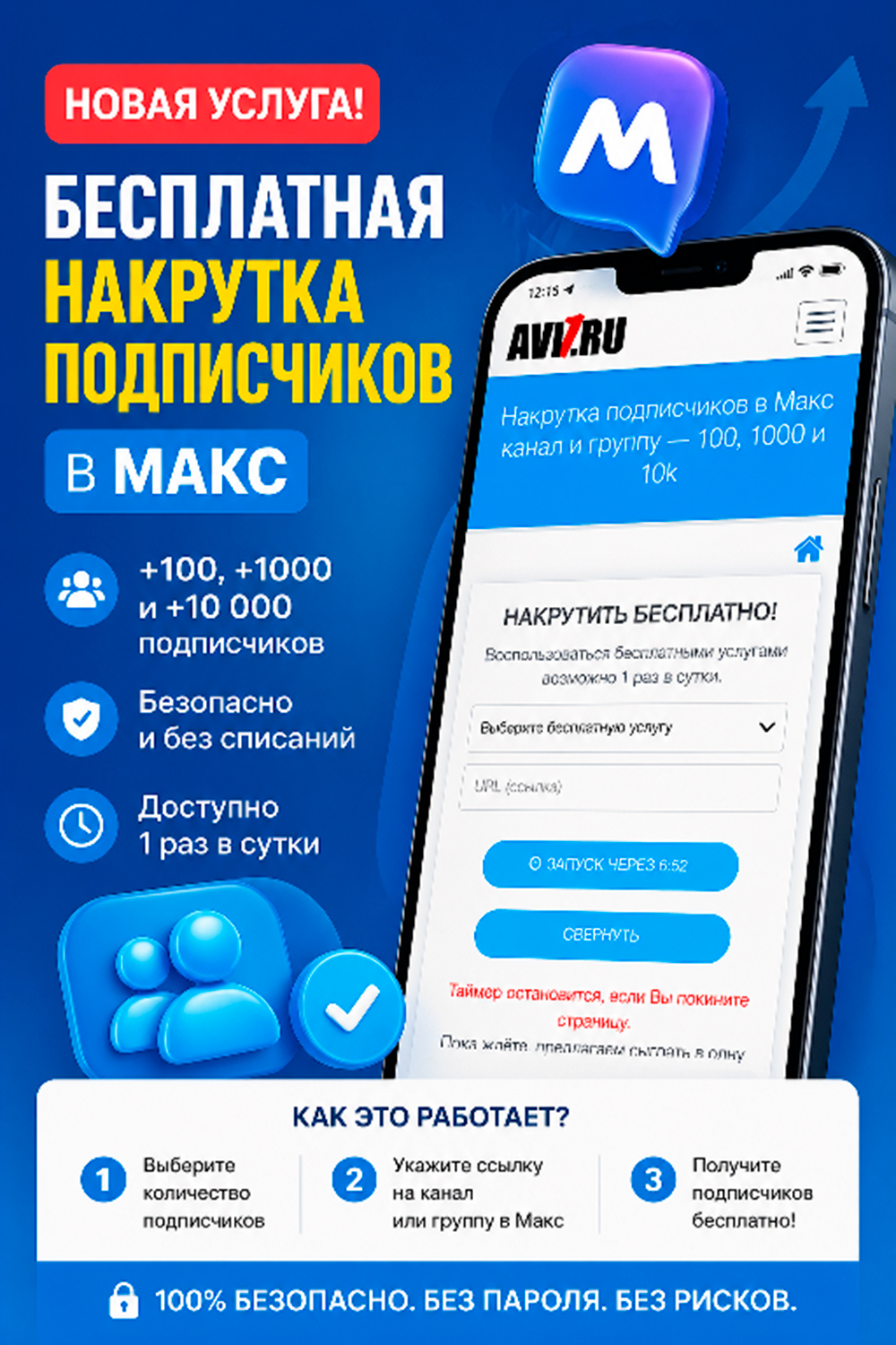 накрутка подписчиков в макс бесплатно накрутка подписчиков в макс бесплатно