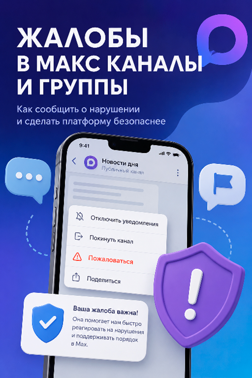 накрутка жалоб в макс