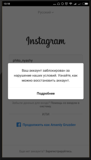 Заблокировали Инстаграм: как разблокировать его безопасно