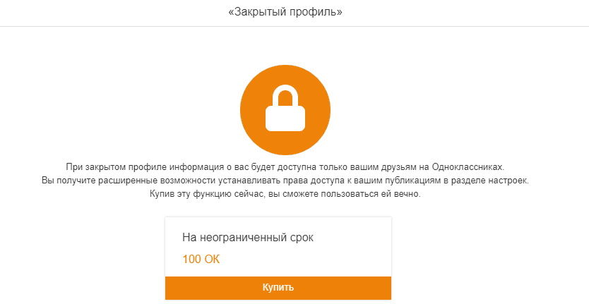 Как посмотреть закрытый профиль в Одноклассниках – обзор способов