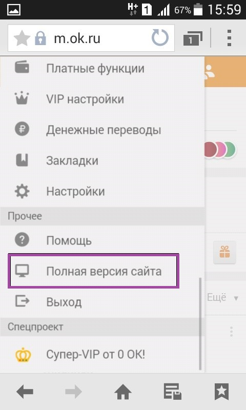 Как удалить приложение Одноклассники с телефона – быстрый метод