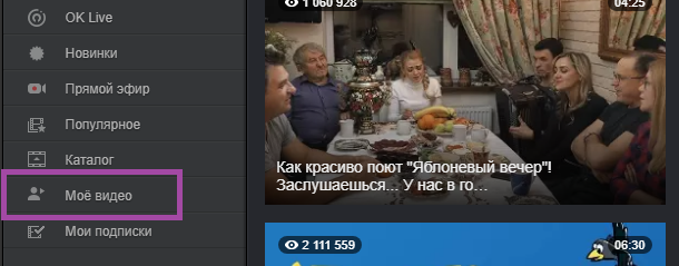 Как удалить видео из Одноклассников, которое добавил, из ленты