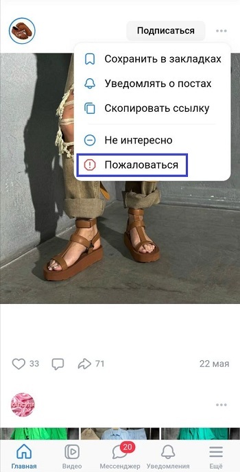 купить жалобы в вк