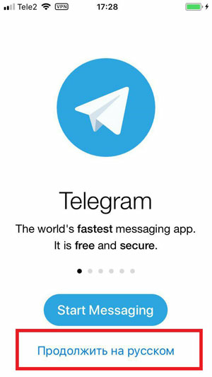 Мобильная версия: как создать аккаунт в Телеграм на айфоне
