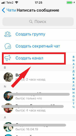 Айфоны телеграмм канал. Как создать канал в телеграмме на айфоне. Как зделать конал в телеграме. Как сделать канал в телеграмме. Телеграмм канал айфон.