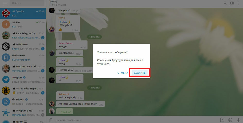 Удаляет ли телеграмм сообщения. Удалить переписку в телеграмме. Как удалить сообщение в телеграмме. Удаленные сообщения в чате телеграм. Как вернуть переписку в телеграмме.
