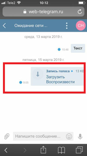 Отправить голосовое сообщение. Как записать голосовое в телеграмме. Как в телеграм записать голосовое сообщение. Как записать голосовое сообщение в телеграме. Записать голосовое сообщение в телеграмме.