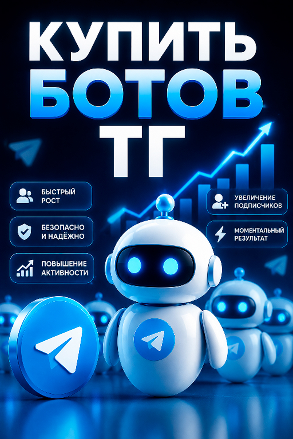 купить ботов в тг