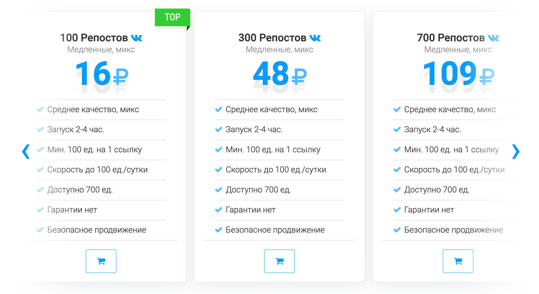 купить репосты вк дешево