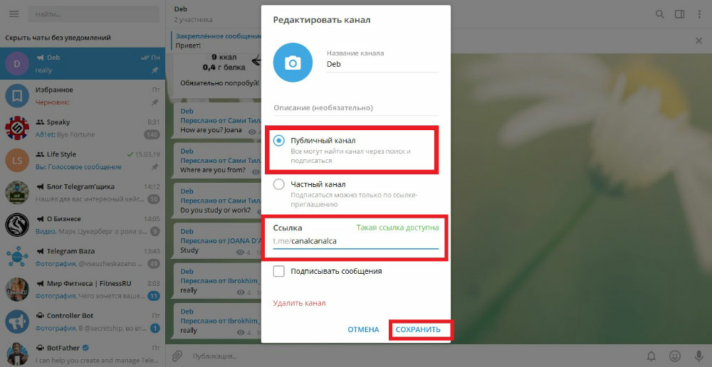 Ссылка на канал в Telegram: где найти и как изменить