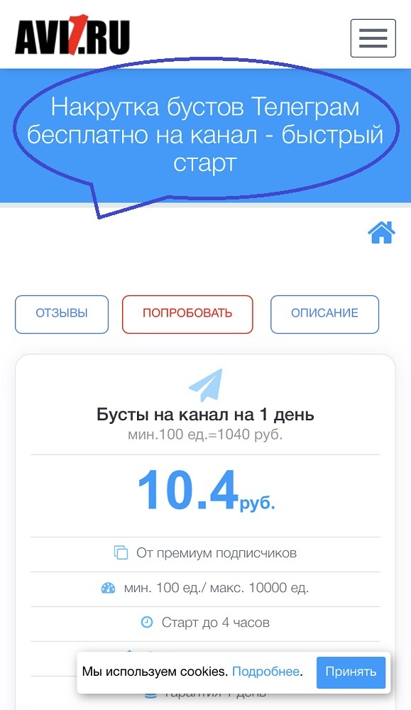 накрутка бустов в телеграм