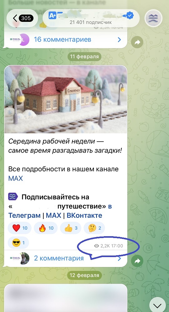 как получить просмотры в телеграм как получить просмотры в телеграм