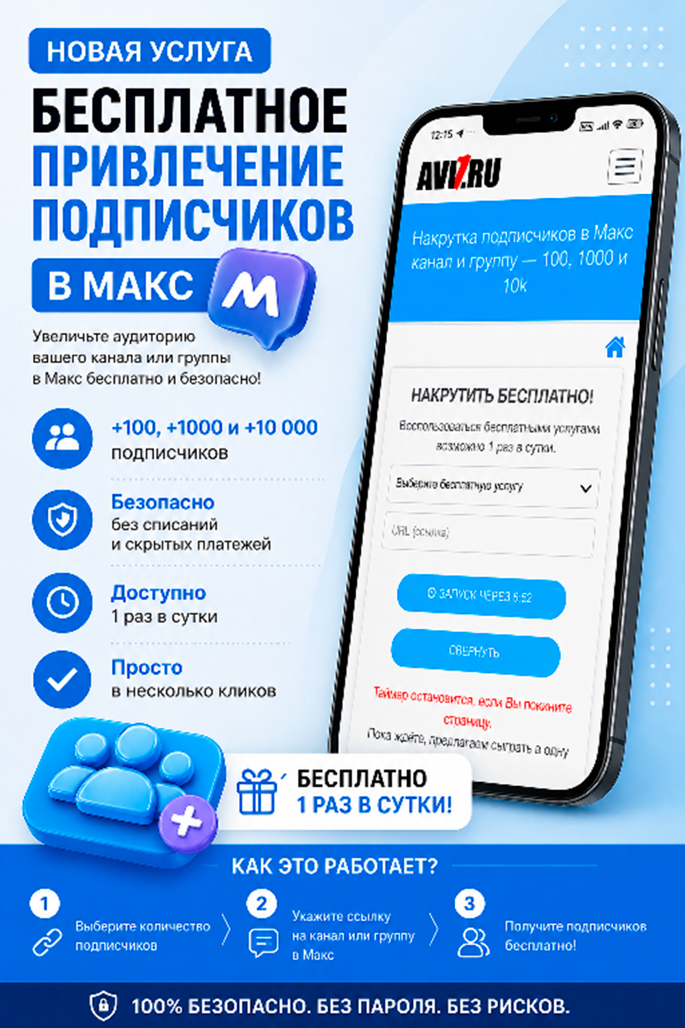 накрутить участников макс на канал накрутить участников макс на канал