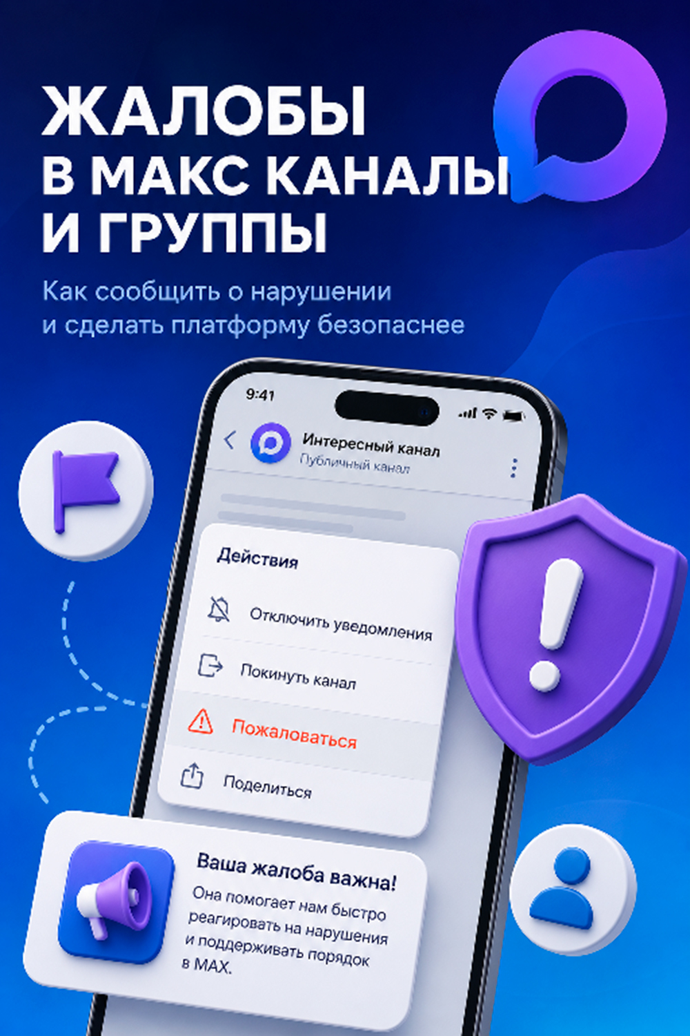 накрутить жалобы в макс