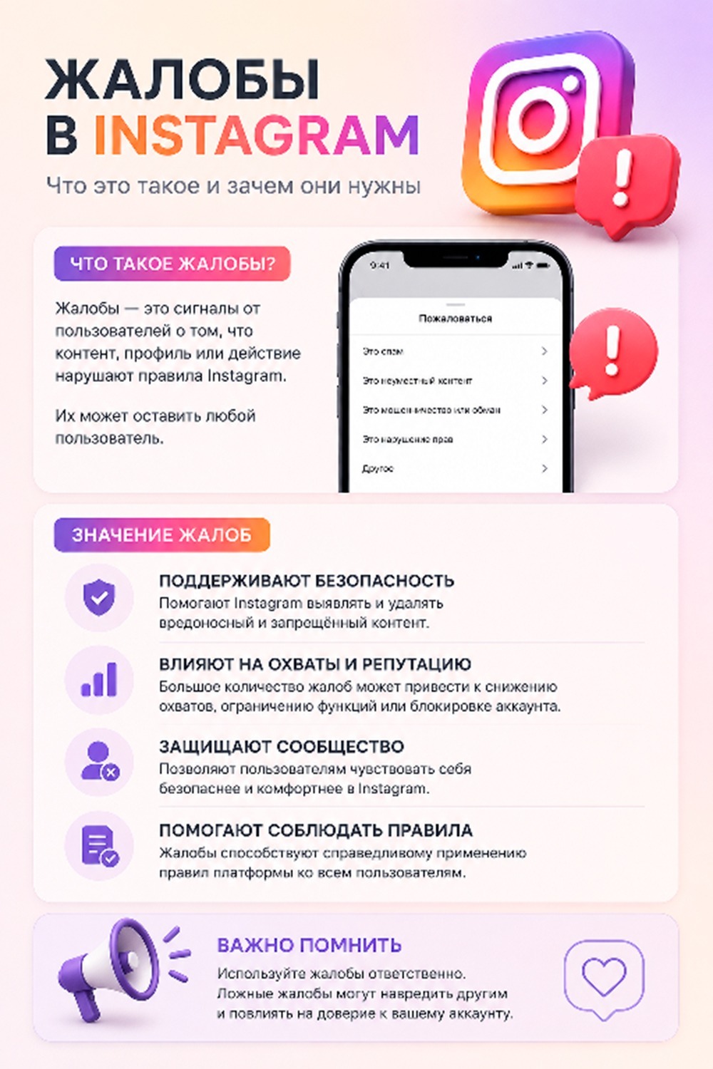 накрутка жалоб на аккаунт инстаграм