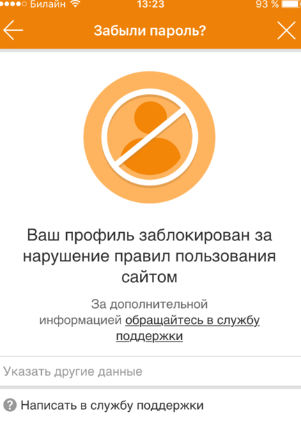 Что делать, если заблокировали Одноклассники – возможные действия