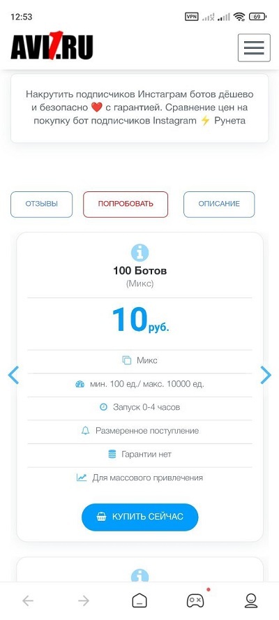 купить ботов инстаграм украина