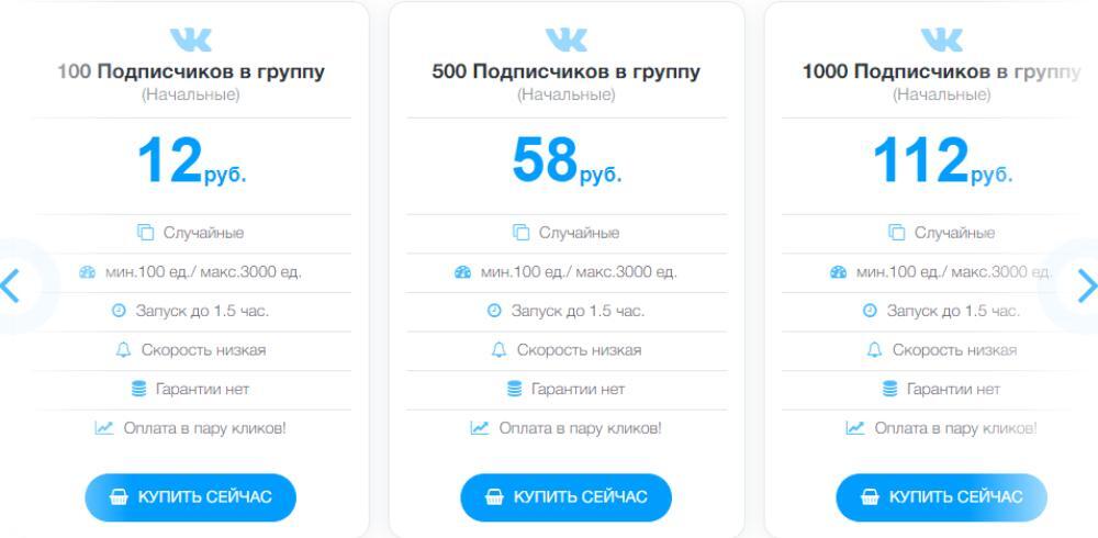 купить подписчиков группы вк