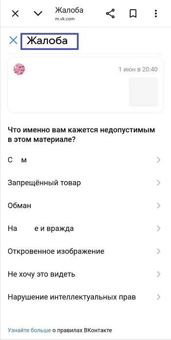 купить жалобы вконтакте