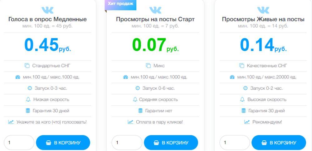 накрутить голоса вк опроса
