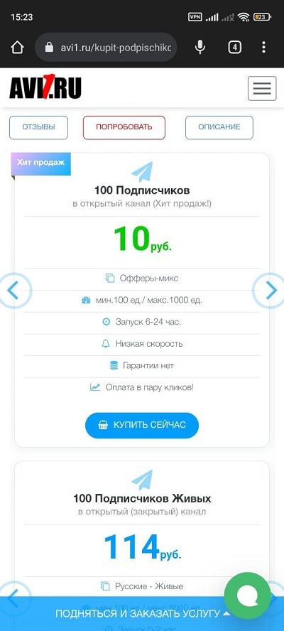 накрутка телеграм канала