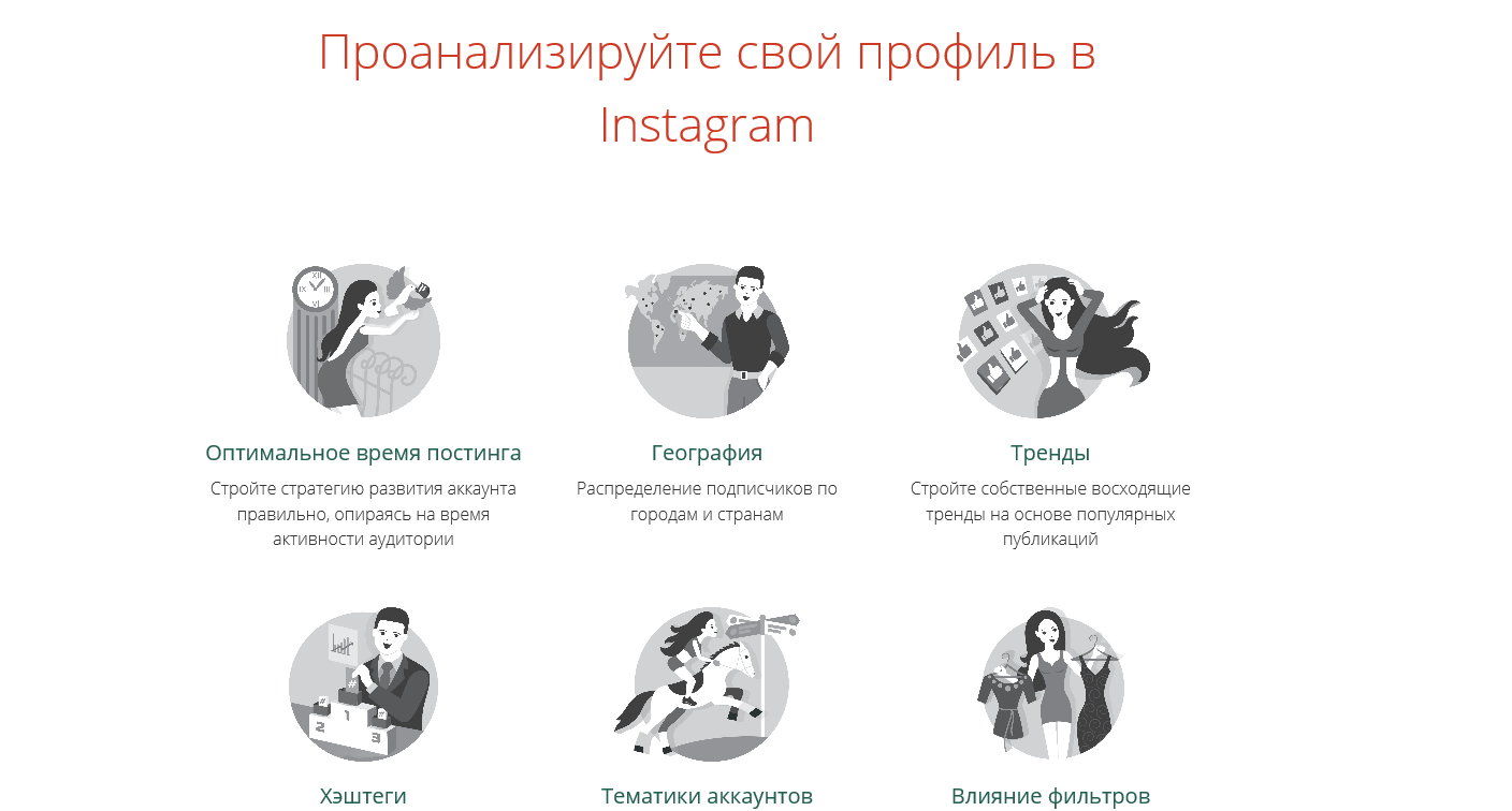 Лучшие программы для Instagram статистики – выбираем инструмент