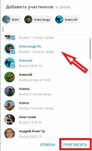 Как быстро пригласить в чат Telegram пользователей