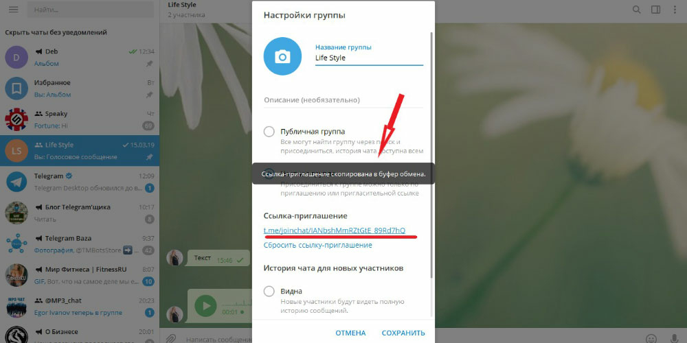 Как скопировать и отправить ссылку на группу в Телеграмм