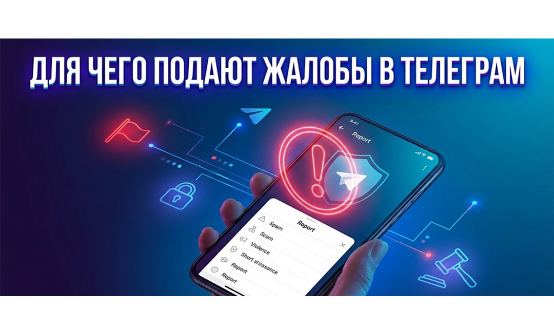жалобы в телеграм