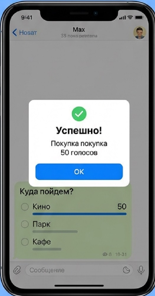 купить голоса в опрос макс