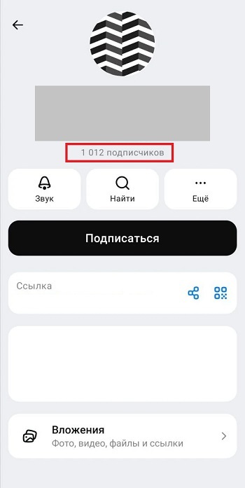 как добавить подписчиков в канал макс как добавить подписчиков в канал макс