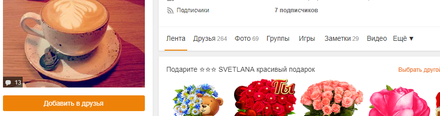 Как посмотреть закрытый профиль в Одноклассниках – обзор способов