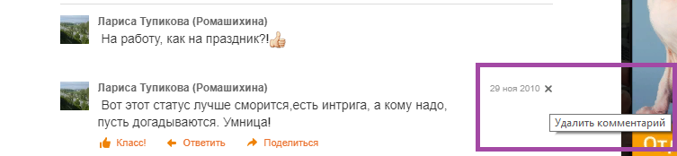 Как удалить комментарий в Одноклассниках под фото – простой способ