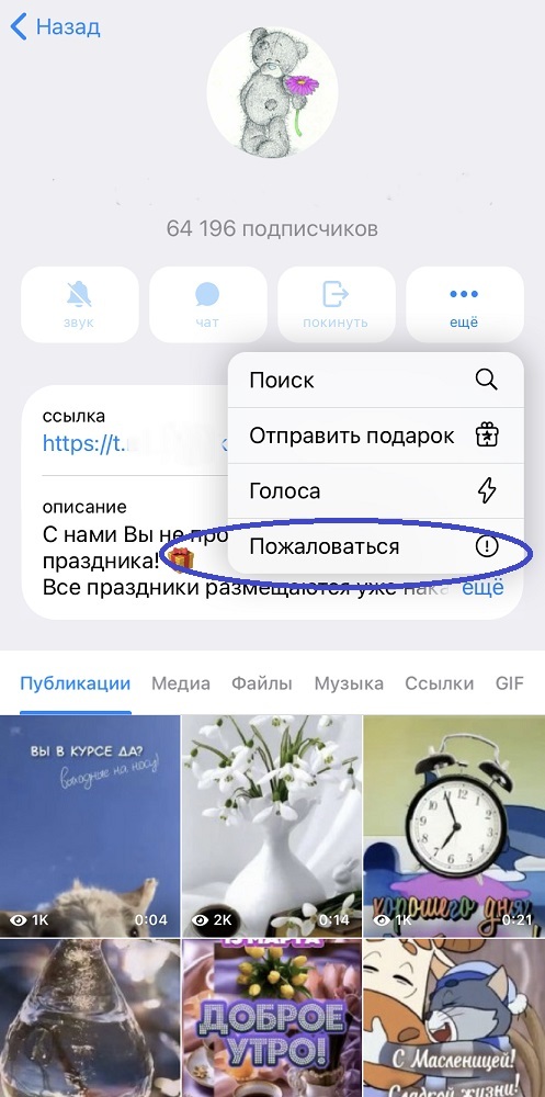 купить жалобы телеграм