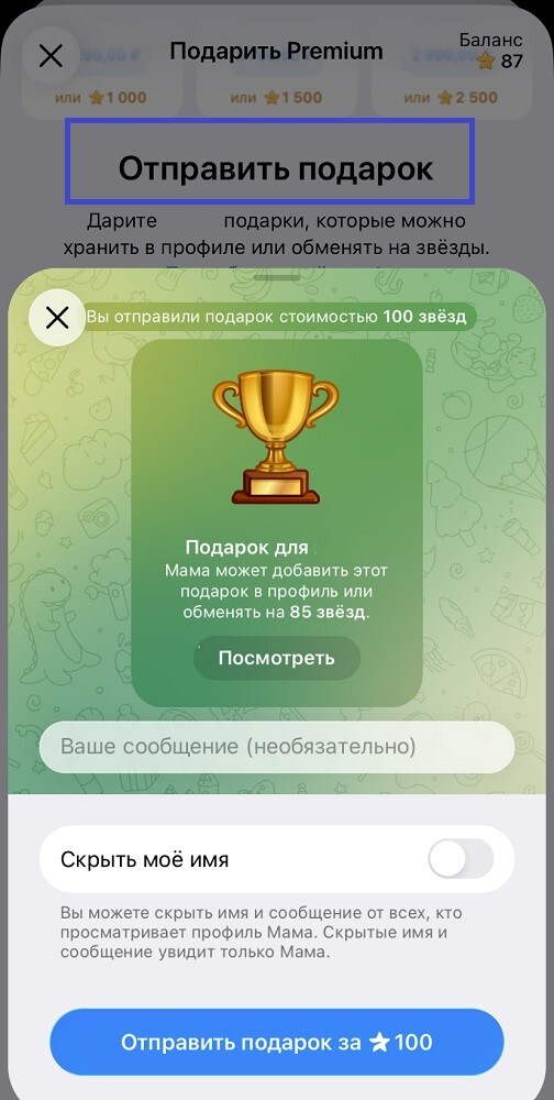 для чего нужны подарки тг для чего нужны подарки тг