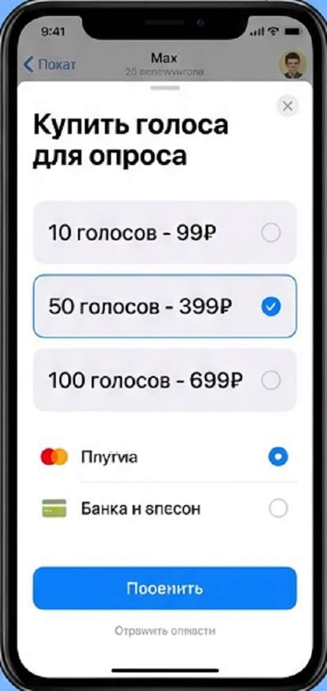 купить голоса в голосование макс