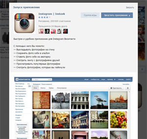 Как найти Instagram через ВКонтакте и возможно ли это сделать