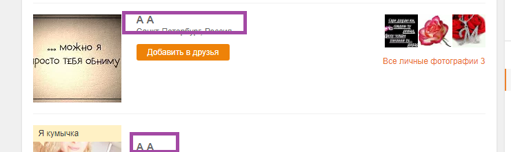 Как изменить фамилию в Одноклассниках пользователя на другую
