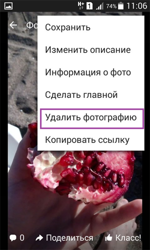 Как удалить фото в Одноклассниках с веб-страницы и телефона