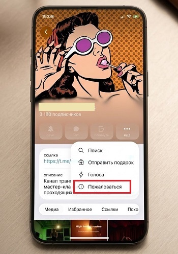 как подать жалобу в телеграм